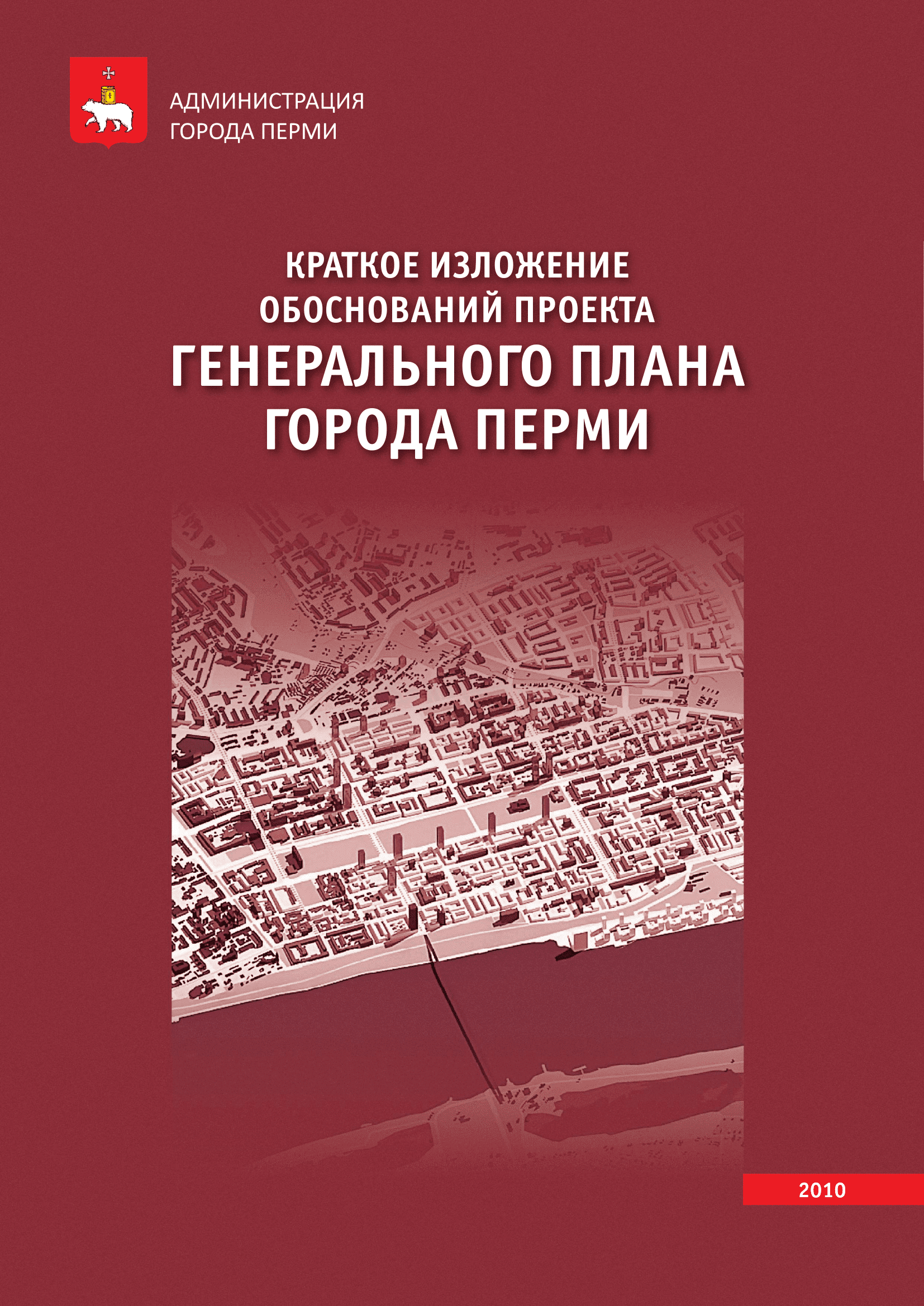 Обложка книги генерального плана города Перми, вторая